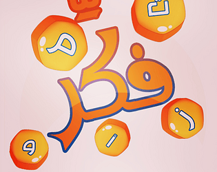 فكر