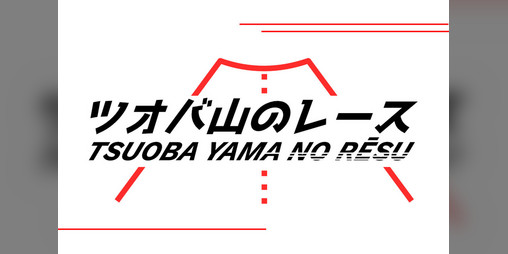 Cover image for Tsuoba yama no resu