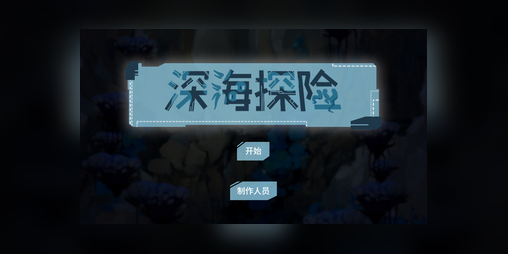 Cover image for 深海探险/Seaplunky