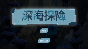 Cover image for 深海探险/Seaplunky