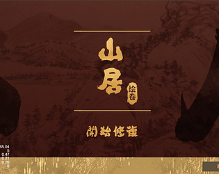富春山居图