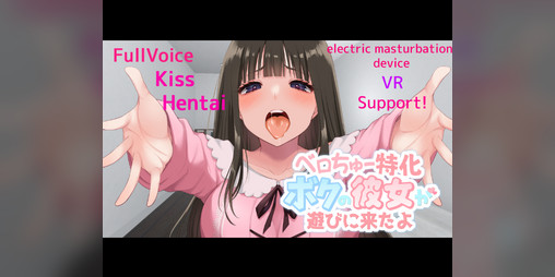 Cover image for [Tongue kissing Specialization] My girlfriend's here for a visit